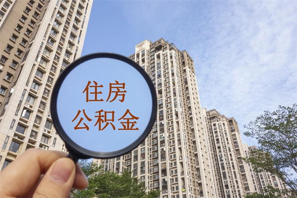 宣城封存公积金怎么体取出来（封存公积金提取流程2021）