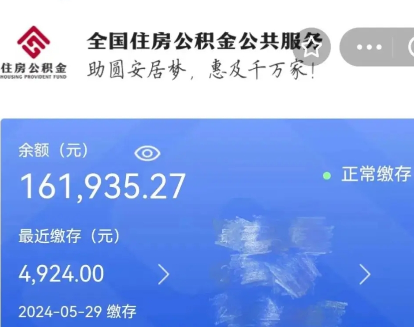 宣城离职未满半年能取公积金吗（离职没到半年能不能提取公积金）