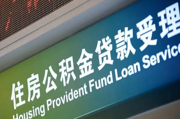 宣城离职后直接可以取住房公积金吗（离职之后能取公积金吗）
