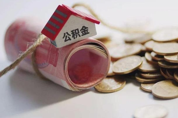 宣城离职以后公积金怎么取（离职后公积金取出流程）